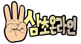 3초의 재미! 삼초 온라인, 정식 서비스 시작