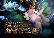 웹RPG 선기온라인, 다음게임 채널링 서비스