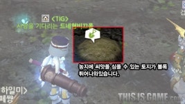 [드래곤 네스트] 사냥에 지친 당신! 농장으로 떠나라! 농경 생활 가이드!