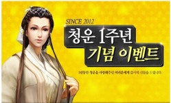 무림활극 청운 1주년, ‘선물상자’ 매일 지급