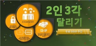 골드 게이머가 무료 게이머 추천하면 MS포인트!
