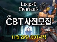 레전드 오브 파이터,  29일 2차 테스트 시작