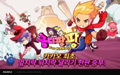 팜플, 궁디팡팡 for Kakao 공식 출시