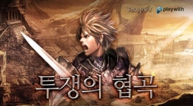 로한, 투쟁의 협곡 공성전 홍보용 영상 공개
