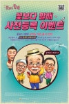꽃보다 할배 모바일 게임, 사전등록 인원 5만명 돌파
