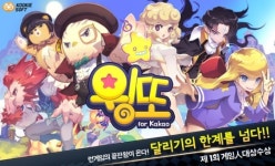 게임人상 첫 대상수상작 ‘윙또 for Kakao’ 출시