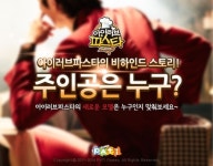 아이러브파스타,  “홍보 모델 알아맞혀 보세요”
