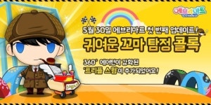 모바일 레이싱 에브리마트, 신규 캐릭터 추가