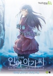 국산 비주얼 노블 방구석에 인어 아가씨’ 출시