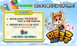 미로콩콩 ABC. 네이버 앱스토어 출시