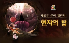 씰온라인, 쉴츠12주년 ‘현자의 탑’ 대규모 업데이트