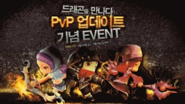 ‘드래곤을만나다’ 기다리던 PVP가 찾아온다