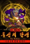 삼국지 투신의탄생, 사전 등록 이벤트 진행