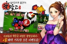 실제 유저와 대전하는 ‘광맞고 온라인’ 플레이 스토어 출시