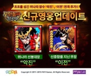 무한돌파삼국지, 위나라 신규 장수 ‘악진’, ‘이전’ 추가