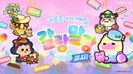 미니게임천국, 과자나라 여행 신규 게임 갈랑말랑 추가