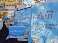 댓게임컴퍼니, SKY - 빛의 아이들 캠퍼스원정대 이벤트 진행