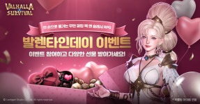 라이온하트 스튜디오, 발할라 서바이벌 밸런타인데이 이벤트 진행