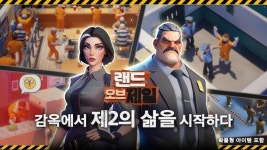 교도소 경영 시뮬레이션 게임 랜드 오브 제일, 4월 7일 마켓 사전예약 시작