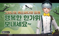 PC 그라나도 에스파다, 추석 이벤트 매일 복주머니 개봉 보상