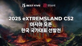 조위, 익스트림스랜드 CS 아시아 오픈 한국 대표 선발전 개최
