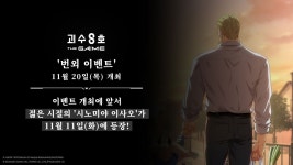 괴수 8호 THE GAME, 5성급 전성기의 일격 시노미야 이사오 등장