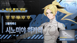 괴수 8호 THE GAME, 신규 ★5 풍속성 캐릭터 발키리 시노미야 히카리 공개