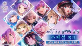 헤븐 번즈 레드, 메인 스토리 제5장 중편 클리어 응원 스페셜 뽑기 개최