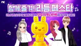 엔씨, 리듬게임 ‘러브비트’ 오리지널 음원 발매 기념 이벤트 진행