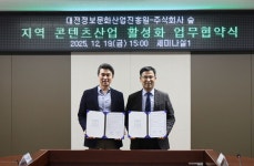SOOP, 대전정보문화산업진흥원과 지역 콘텐츠산업 육성 및 성과 창출을 위한 업무협약 체결