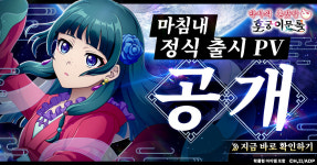 G123, 약사의 혼잣말 후궁이문록 정식 출시