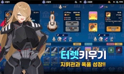 슈퍼조이, 나인헥타르 개발 터렛 키우기 CBT 실시