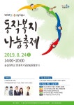서울 동작구, 복지나눔축제 오색공감&함께품다 24일 개최