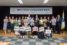 광진구, 직장맘114권리지킴이 발대식