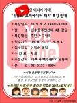 마포구, 신수동주민센터에서 유튜브 크리에이터 되기 무료 특강 개최