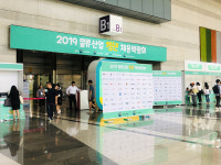 웅지세무대학교, 2019 물류산업 청년 채용박람회 참가