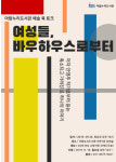 고양시 아람누리도서관, 예술특화프로그램 ‘여성들, 바우하우스로부터’ 강연 개최