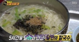 생활의 달인 칼국수 달인의 비법은?...이런 칼국수는 처음
