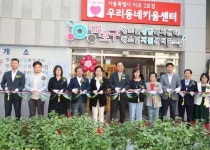 마포구, 초등생 돌봄 지원 망원1동 우리동네 키움센터 운영