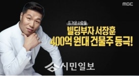 '섹션TV' 서장훈, 알고보니 '착한건물주'...400억 건물주의 사연은?
