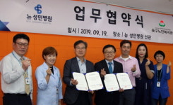 뉴 성민병원, 인천 동구노인복지관 진료협약