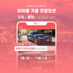 자동차썬팅 브랜드 브이쿨, ‘VK가을 프로모션’ 전국 400개 썬팅시공 대리점 동시 진행