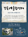 시흥시, 장곡어울림센터 오는10월7일 준공식 개최