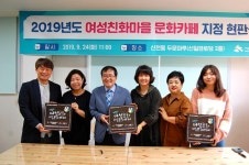 시흥시, 신천동 두문마루외 3개소와 여성친화마을 문화카페 협약식 및 현판전달식 개최