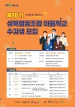 성북구,  제16기 성북협동조합 마을학교 운영