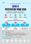 강북구 5개동 주민자치회 닻 올린다
