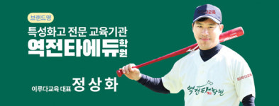 이루다교육, 경기영상과학고 등 일산 지역 특성화고 진학 관련 다양한 교육프로그램 선보여...