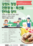 도봉구, 찾아가는 강원장터 ‘굴려라! 감자원정대’ 운영