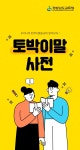 경남교육청, 토박이말 모바일 사전 제작  보급