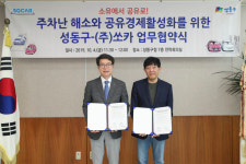 성동구-(주)쏘카, 공유차량 활용 통해 주차문제 해결 나서